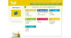 Desktop Screenshot of csr.usi.com.tw